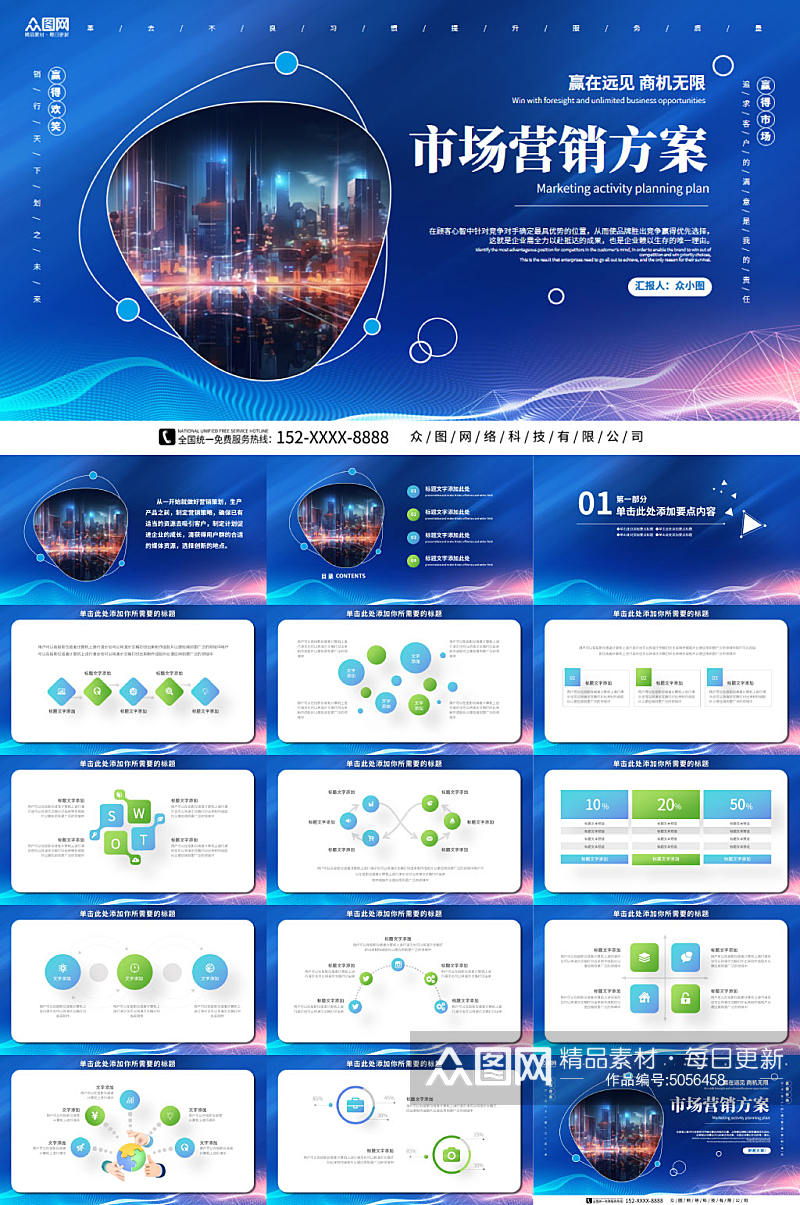 市场营销方案企业市场营销策划PPT模板素材