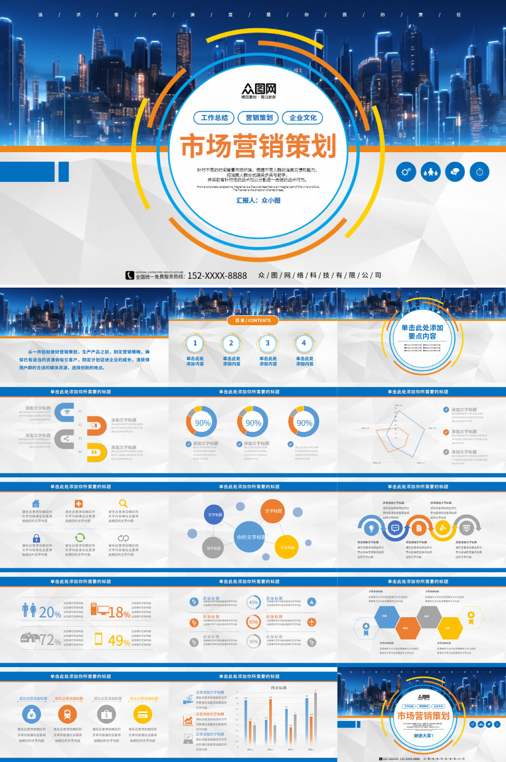 視點效果企業(yè)市場營銷策劃PPT模板素材
