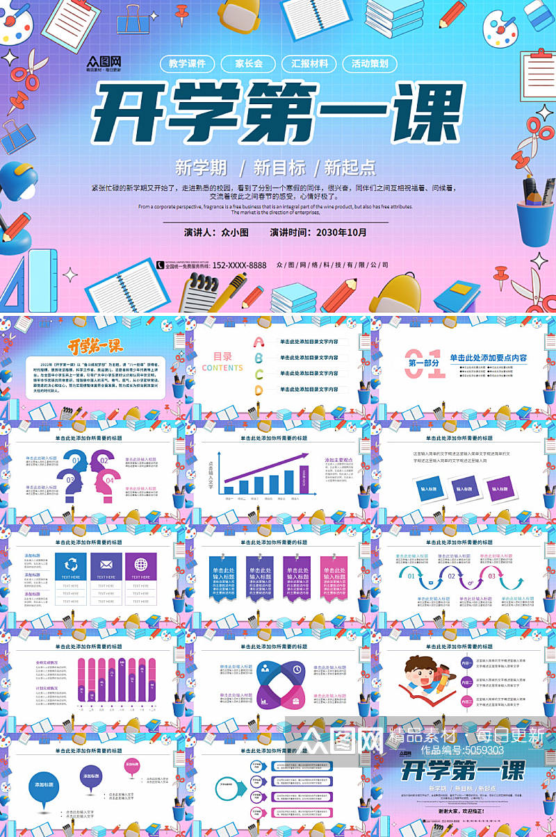 新学期新目标开学季开学第一课PPT模板素材