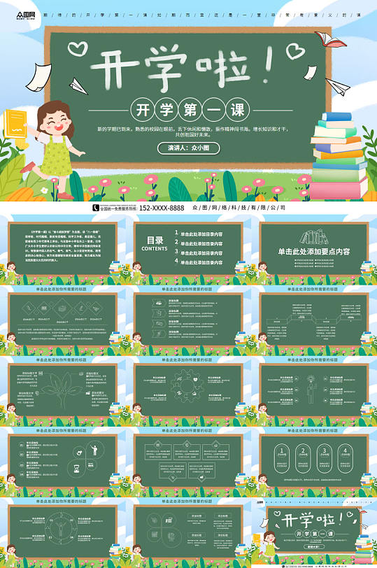 黑板式开学啦开学季开学第一课PPT模板