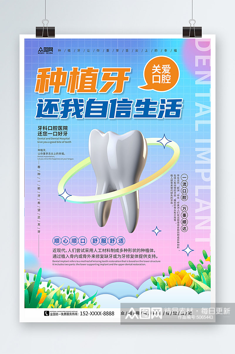 关爱口腔种植牙牙齿牙科宣传海报素材