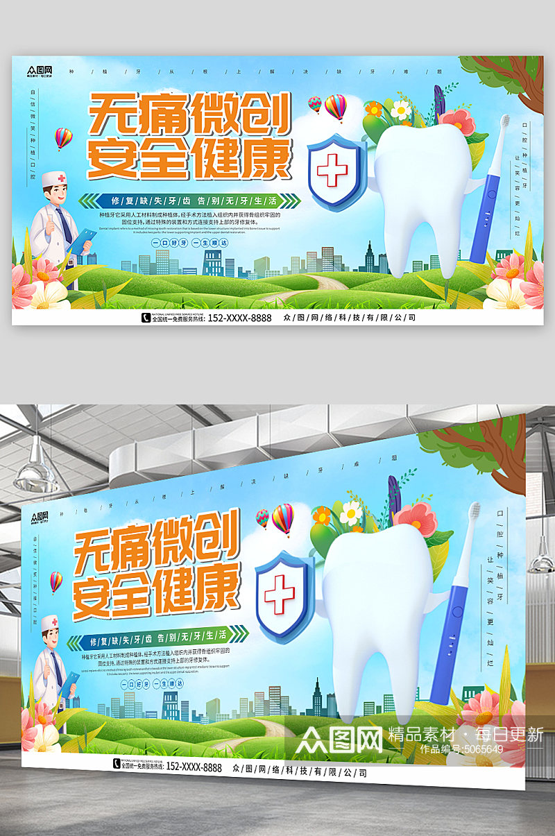 蓝天白云种植牙牙齿牙科宣传展板素材