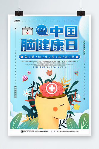 弥散风背景中国脑健康日宣传海报