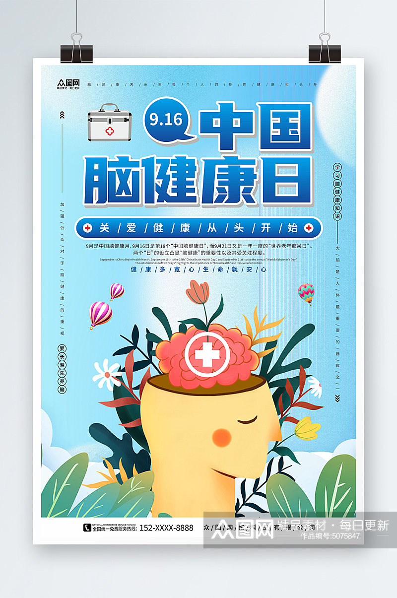 弥散风背景中国脑健康日宣传海报素材