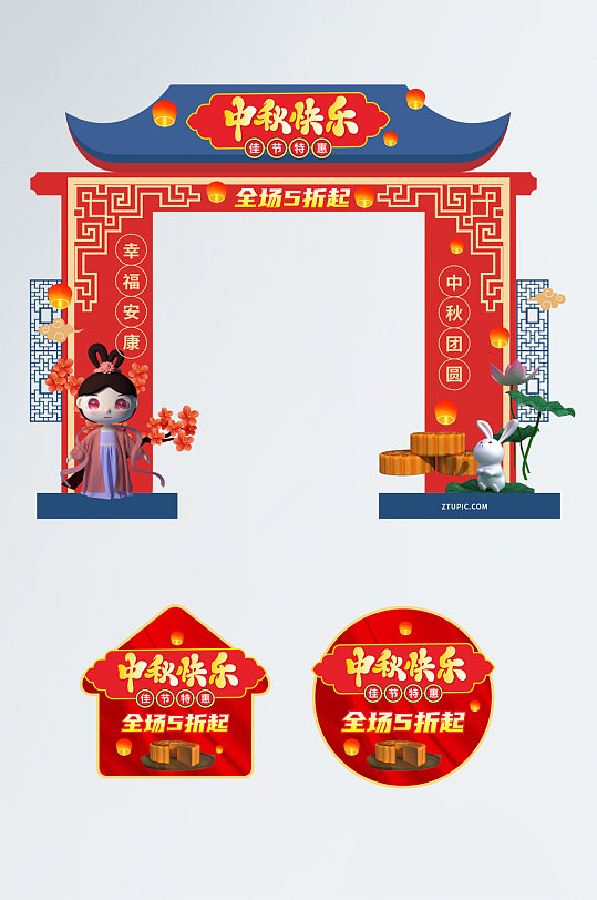 中国风中秋节商场促销地贴拱门