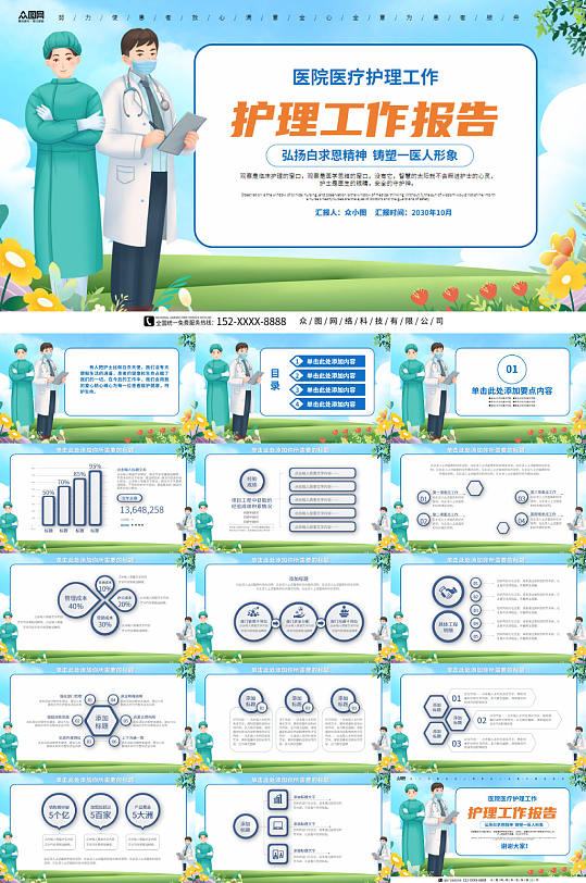护理工作报告医院护理医疗PPT模板