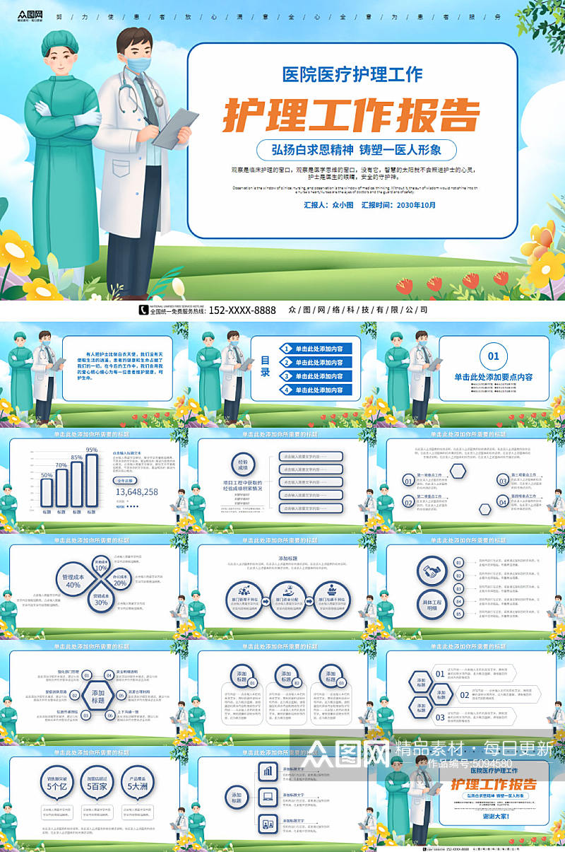 护理工作报告医院护理医疗PPT模板素材