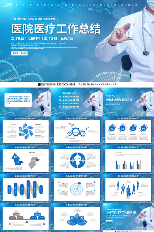 蓝色医疗风医院护理医疗PPT模板