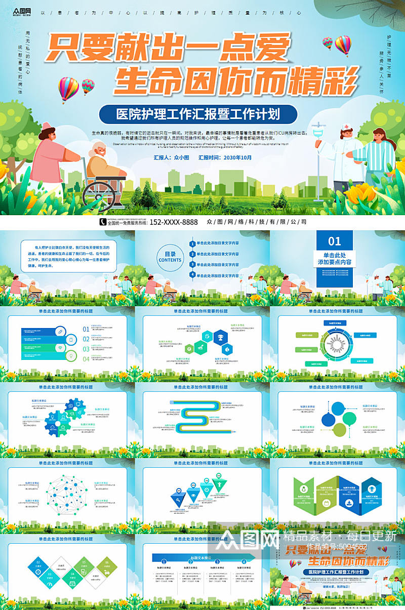 简约医院护理医疗PPT模板素材