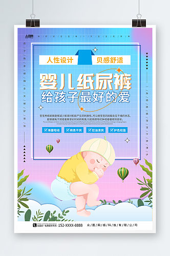 蓝紫色背景婴儿纸尿裤婴儿用品宣传海报