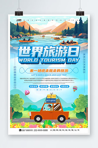 说走就走的旅游世界旅游日宣传海报