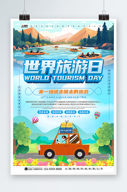 说走就走的旅游世界旅游日宣传海报