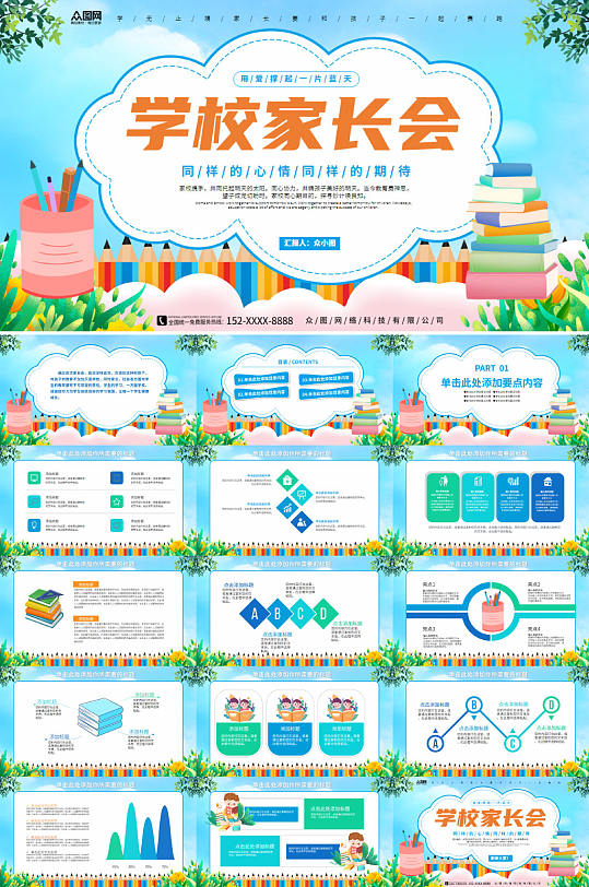 简约蓝色学校家长会PPT模板-众图网