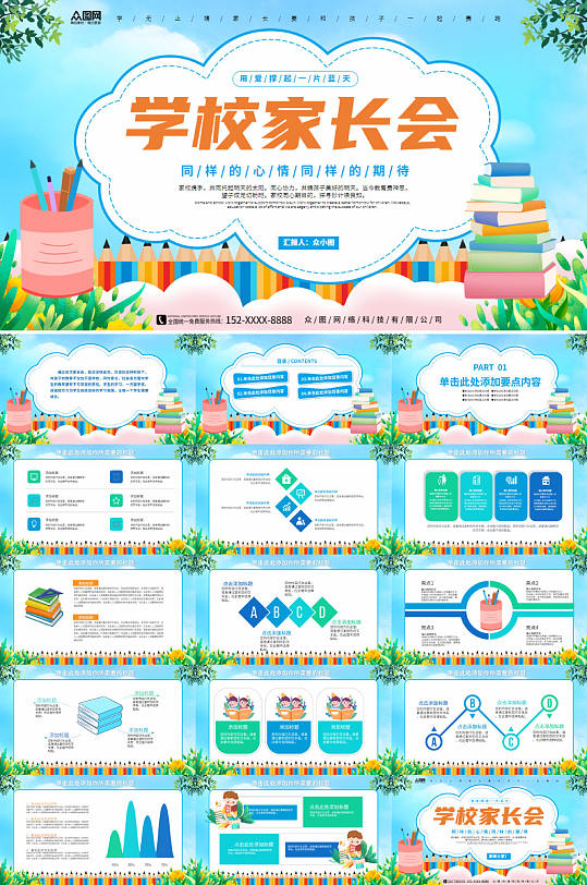 简约蓝色学校家长会PPT模板