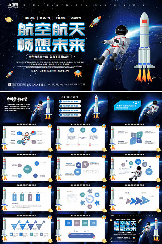 蓝色航天科技PPT模板