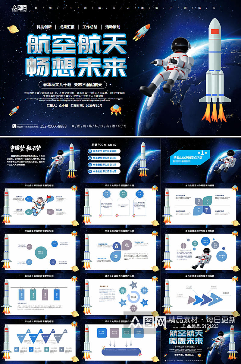 蓝色航天科技PPT模板素材