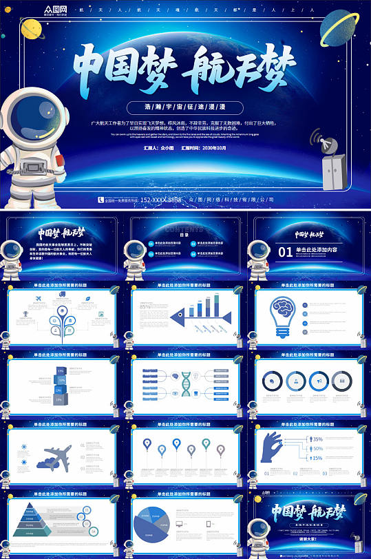中国梦航天梦航天科技PPT模板