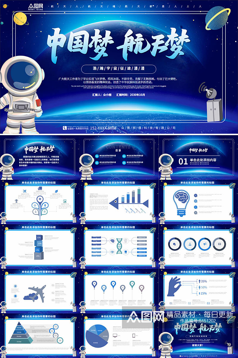 中国梦航天梦航天科技PPT模板素材