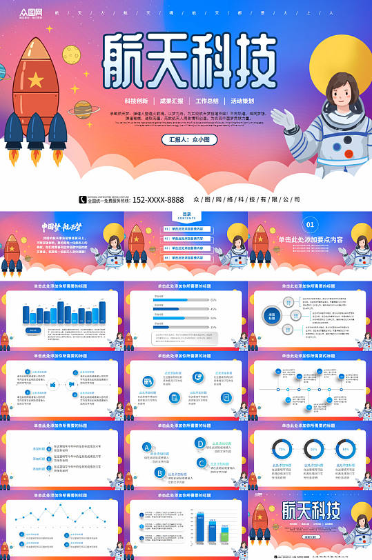 创意航天科技PPT模板