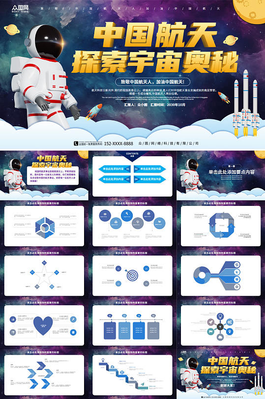 探索宇宙奥秘航天科技PPT模板