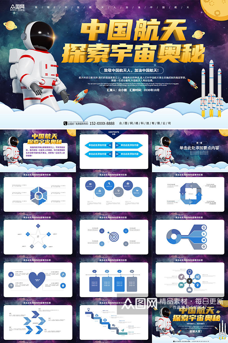 探索宇宙奥秘航天科技PPT模板素材