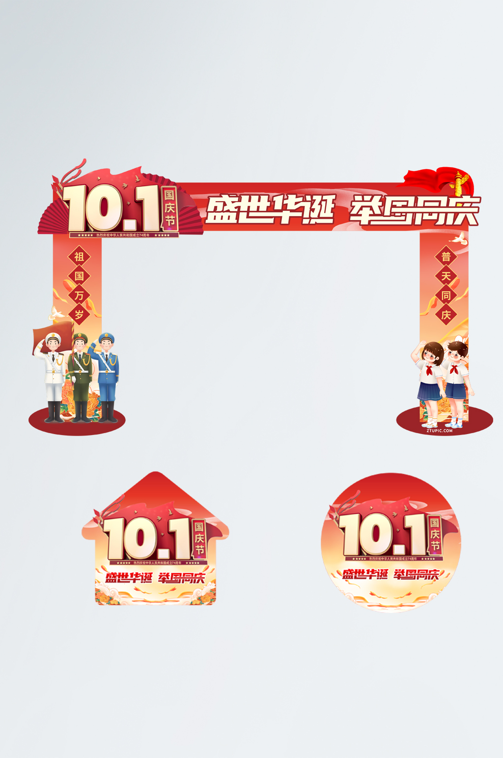 举国同庆十一国庆节拱门地贴素材