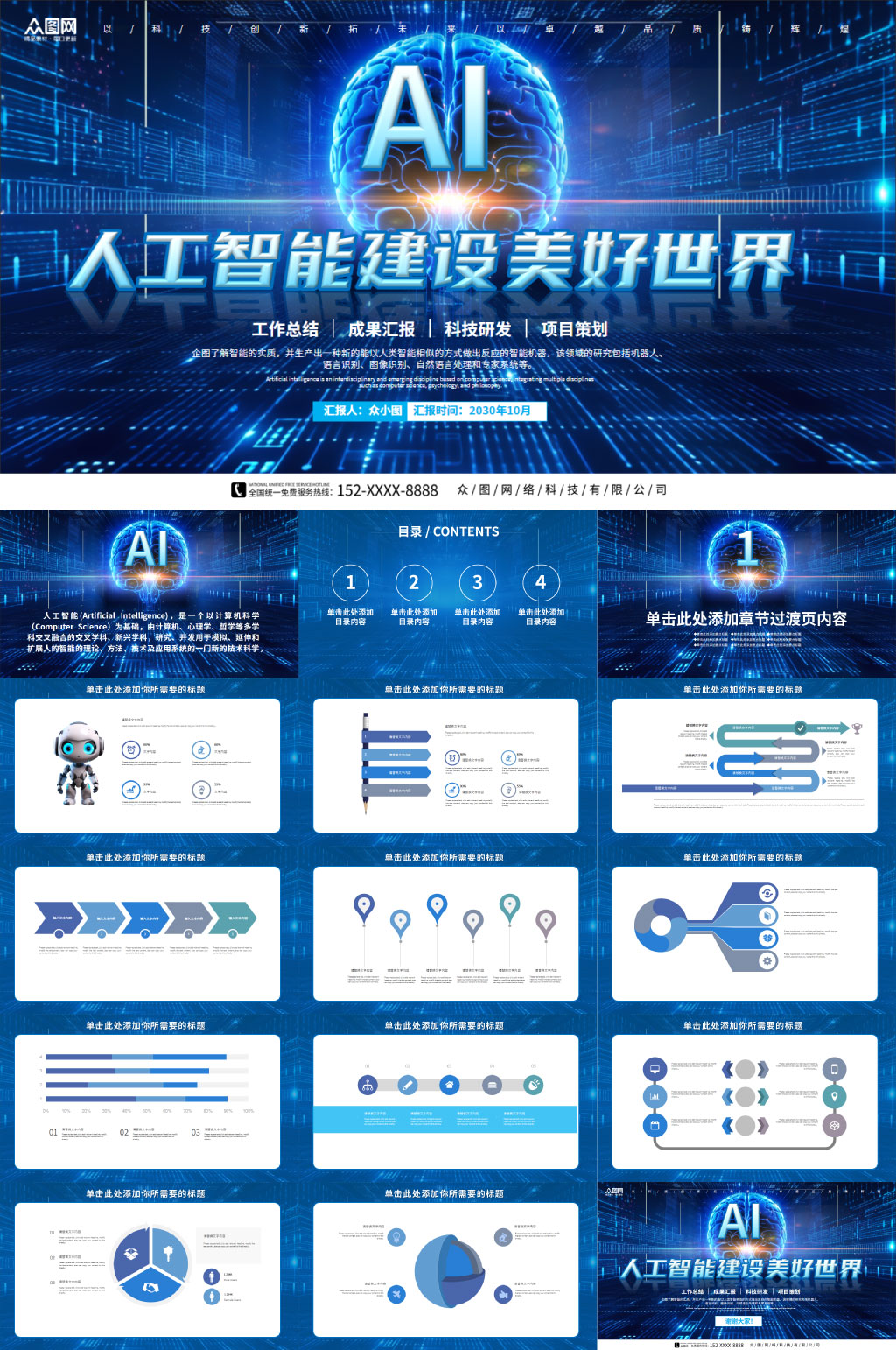 酷炫大脑科技AI人工智能PPT模板素材