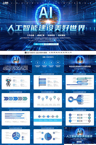 酷炫大脑科技AI人工智能PPT模板