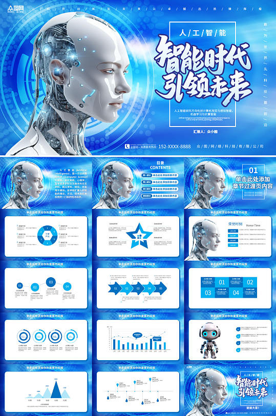 智能时代引领未来AI人工智能PPT模板