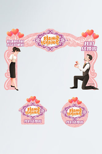 粉红色温馨背景婚礼婚宴地贴拱门