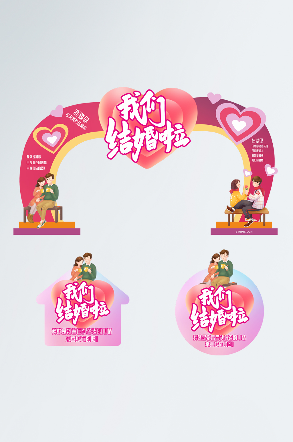 爱心造型婚礼婚宴地贴拱门素材