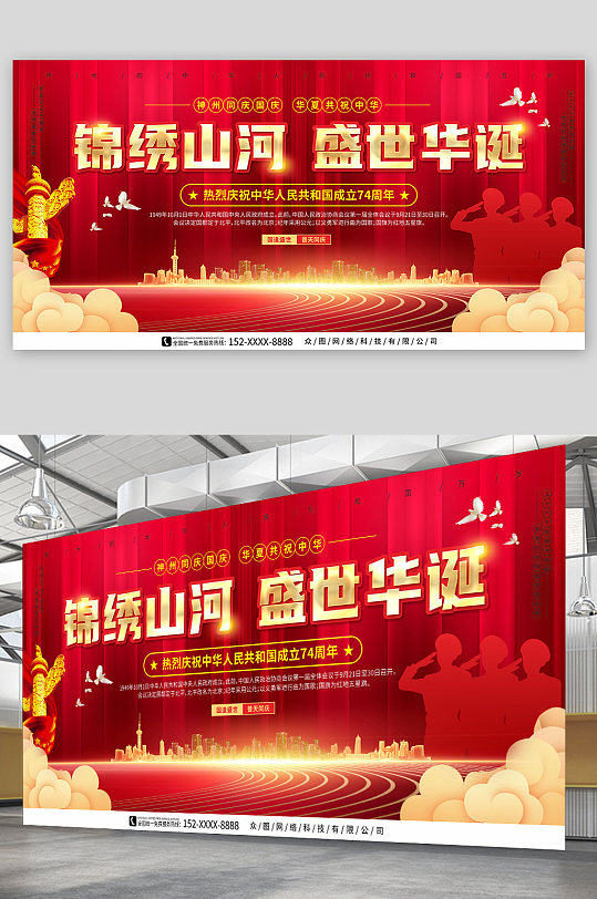 锦绣山河十一国庆节74周年宣传展板