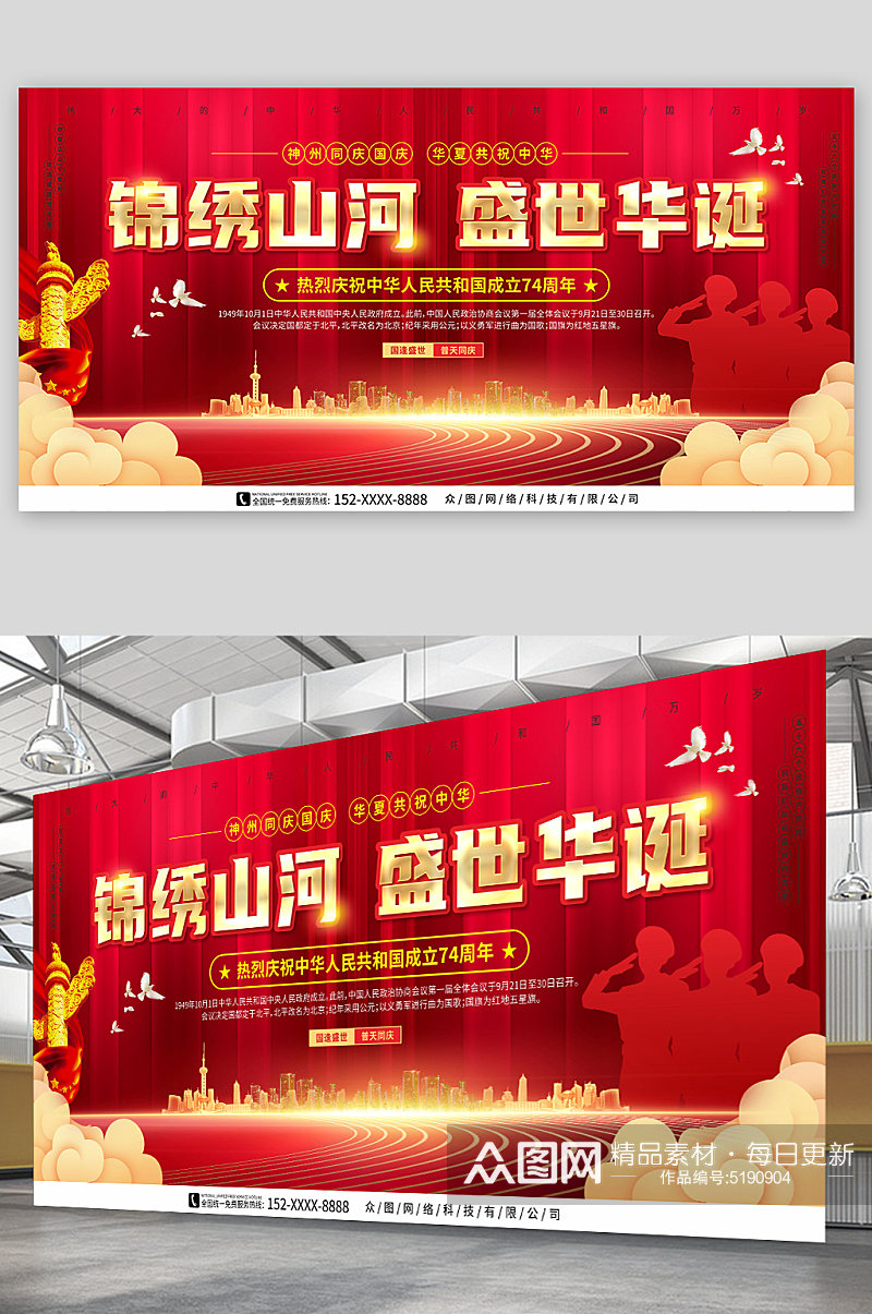 锦绣山河十一国庆节74周年宣传展板素材