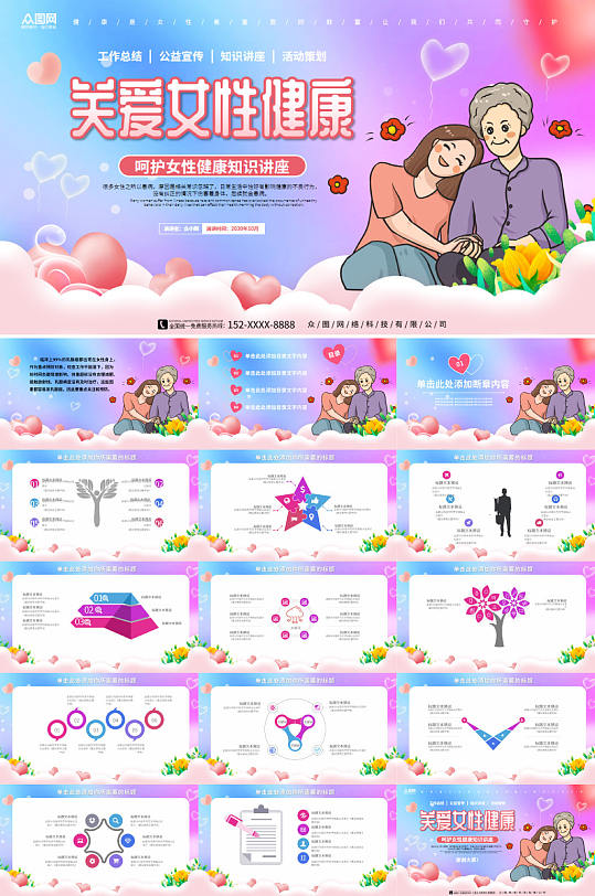 关爱女性温馨女性健康知识讲座PPT-众图网