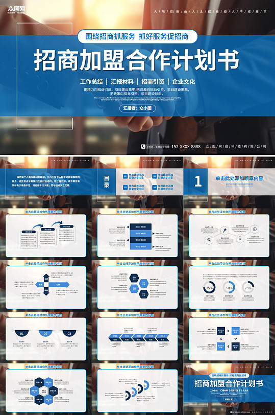 握手合作招商加盟计划书PPT模板-众图网