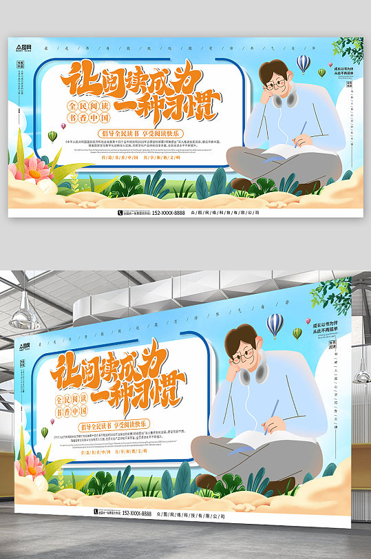 倡导全民阅读书香中国读书阅读宣传展板
