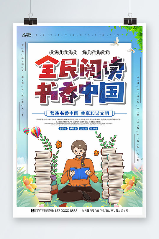 书香伴我成长书香中国读书阅读宣传海报