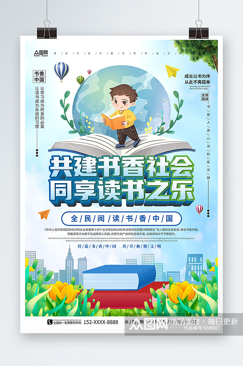 共建书香社会书香中国读书阅读宣传海报素材