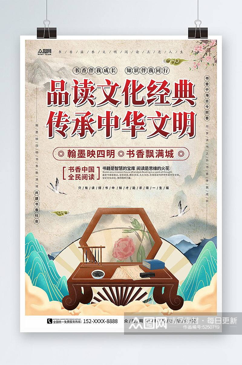 文化经典中国风书香中国读书阅读宣传海报素材