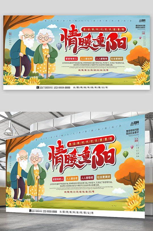 情暖重陽九九重陽節(jié)敬老傳統(tǒng)節(jié)日宣傳展板