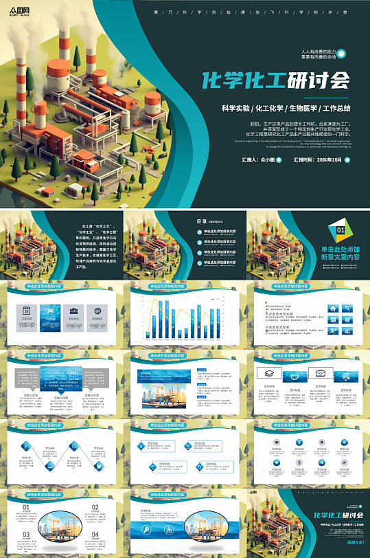 工业风工厂化学化工PPT模板