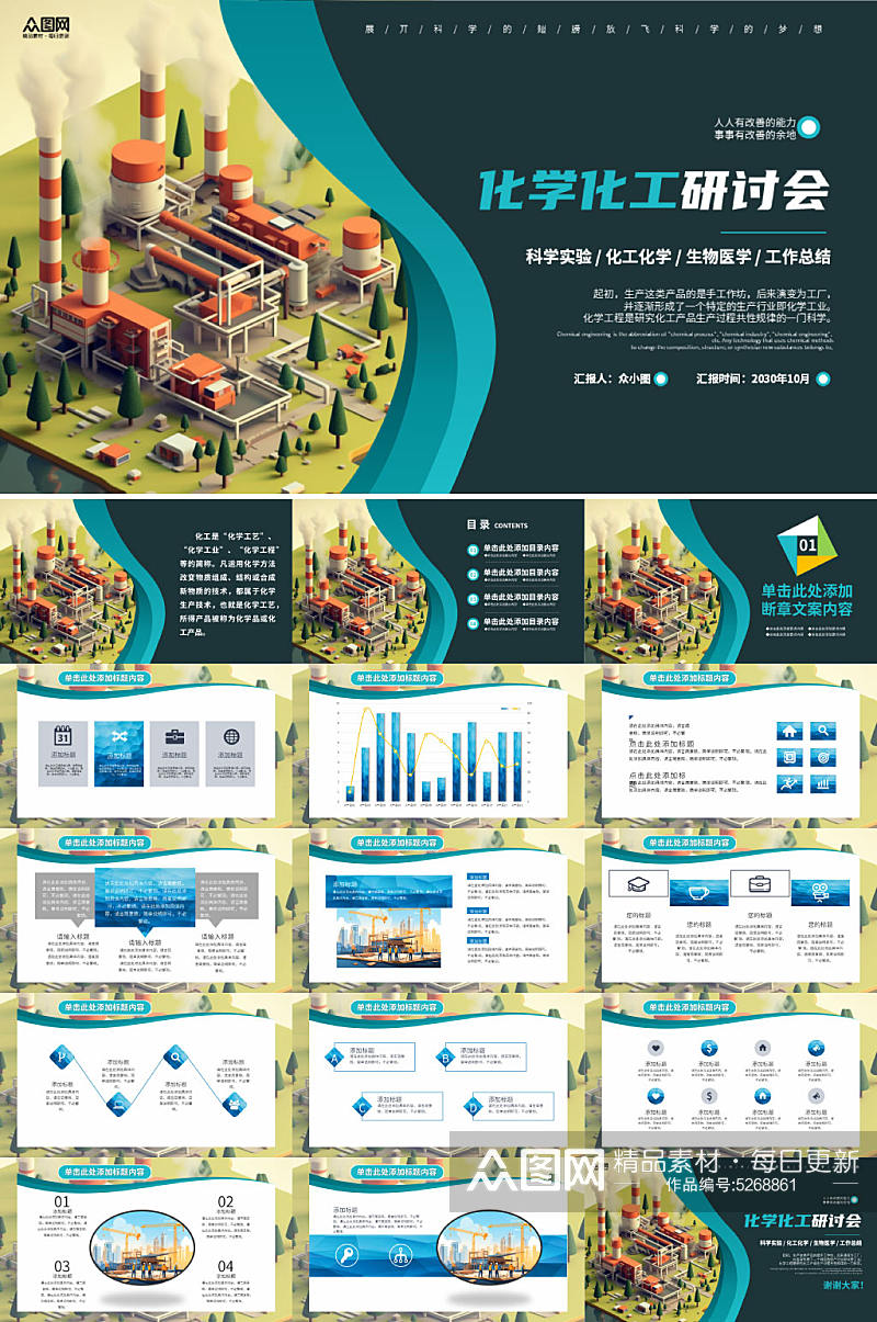 工业风工厂化学化工PPT模板素材