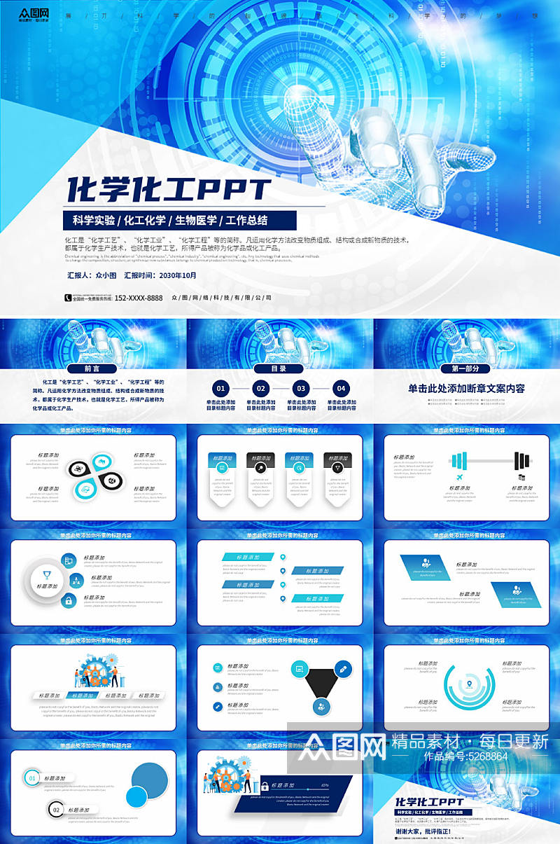 科学风化学化工PPT模板素材