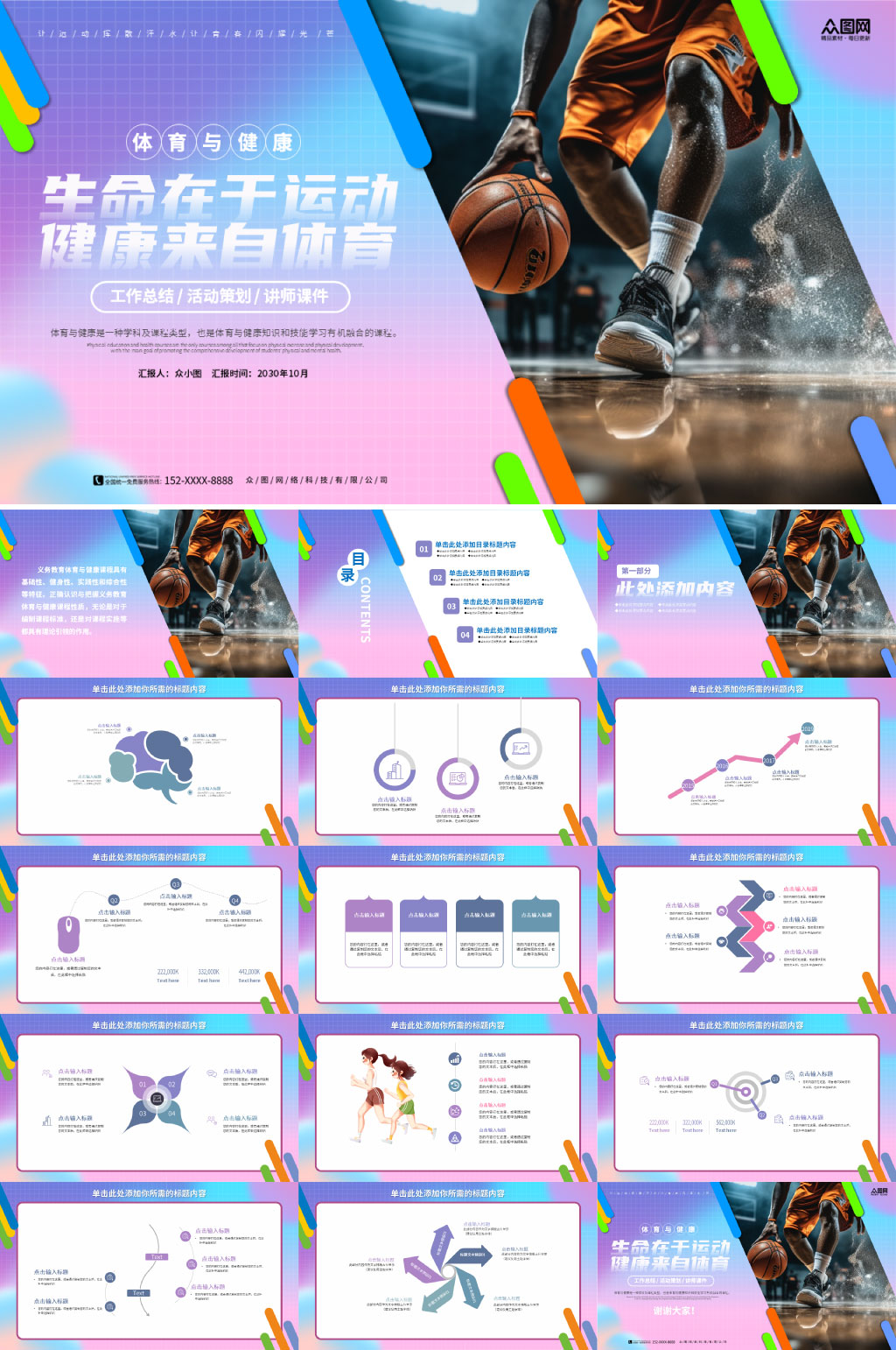 紫藍時尚體育與健康體育課件PPT模板素材