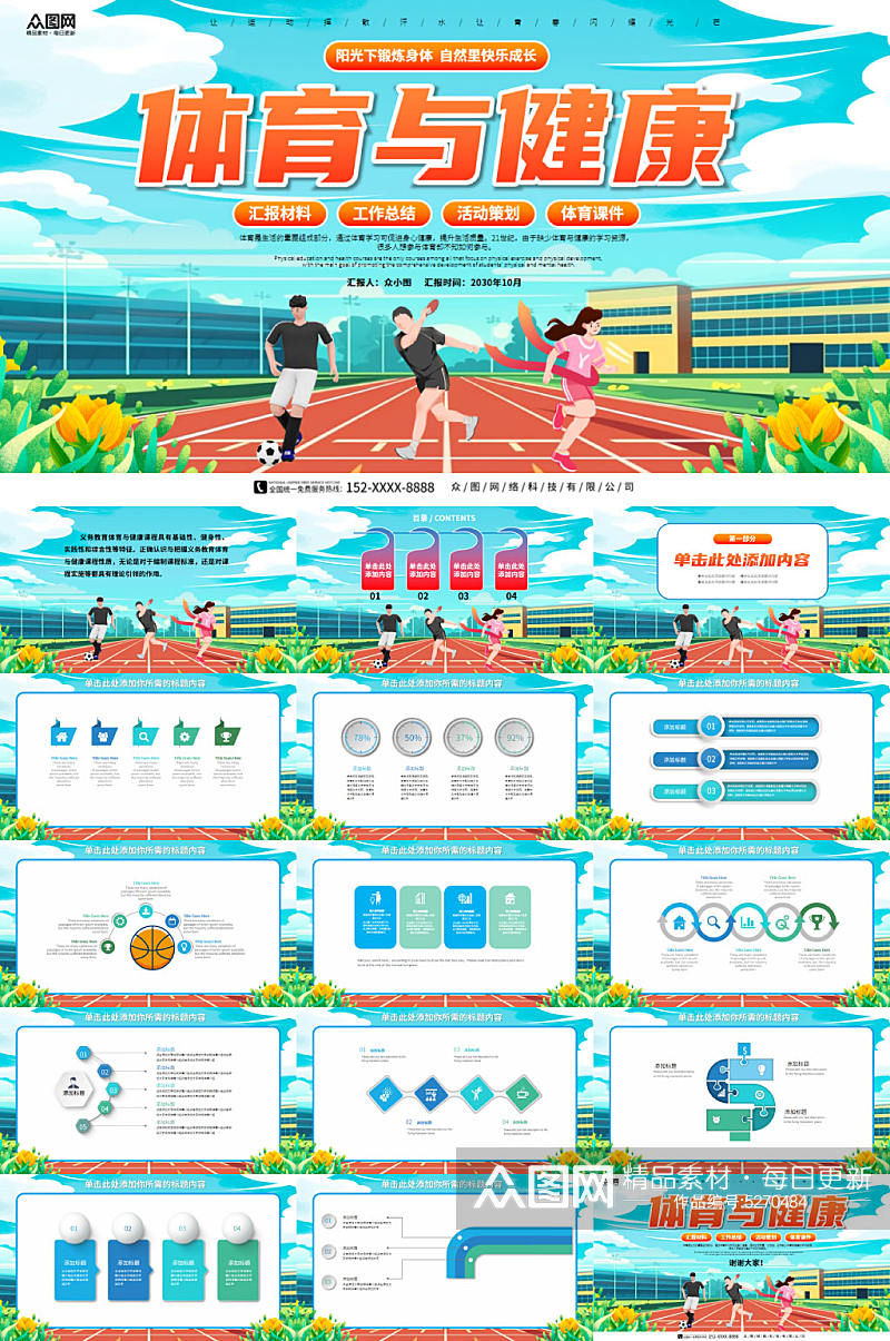 校园风体育与健康体育课件PPT模板素材