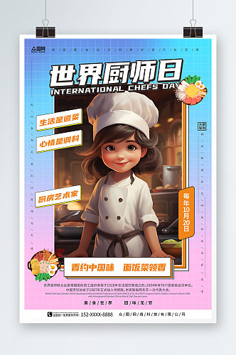 紫蓝色网格背景世界厨师日宣传海报