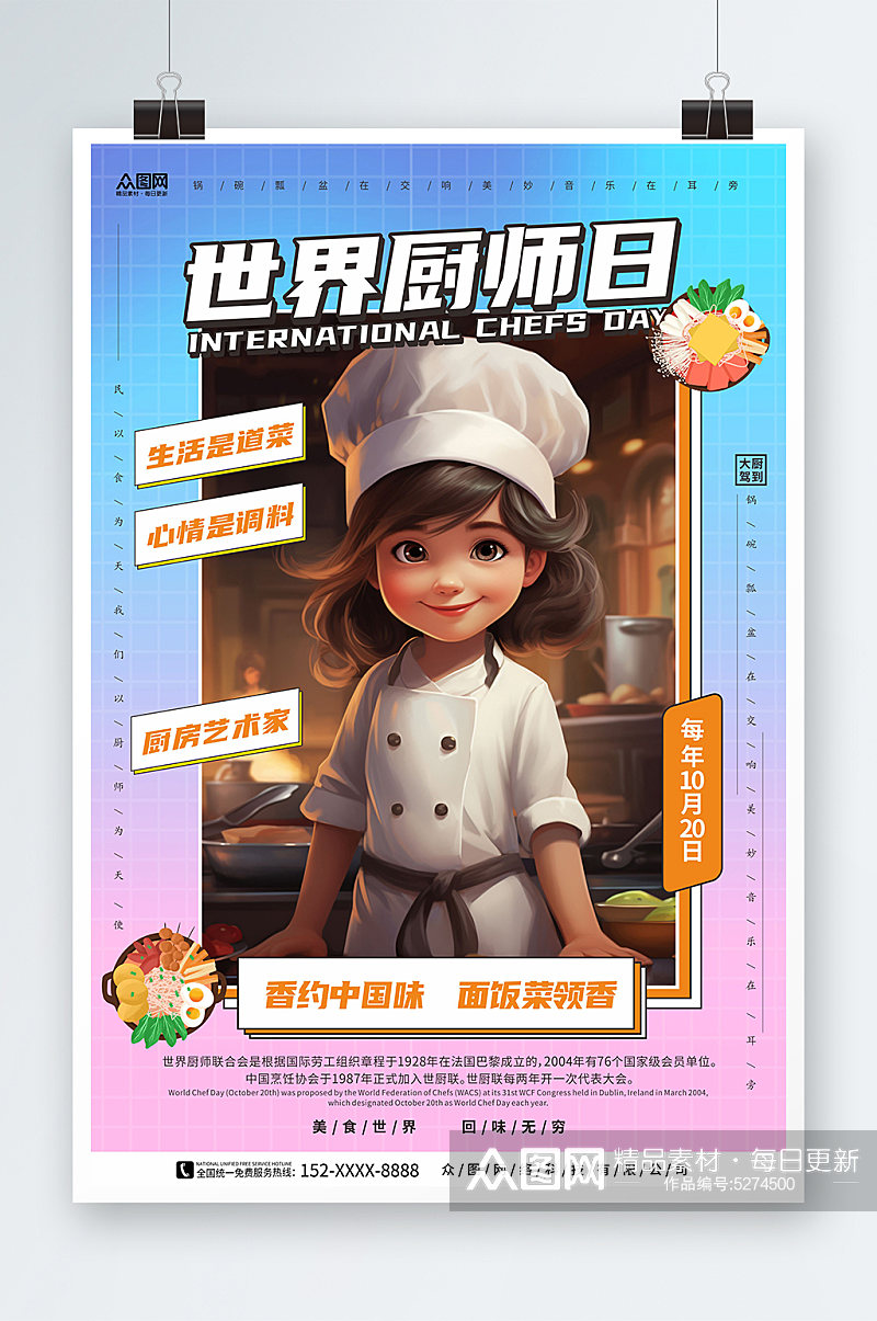 紫蓝色网格背景世界厨师日宣传海报素材