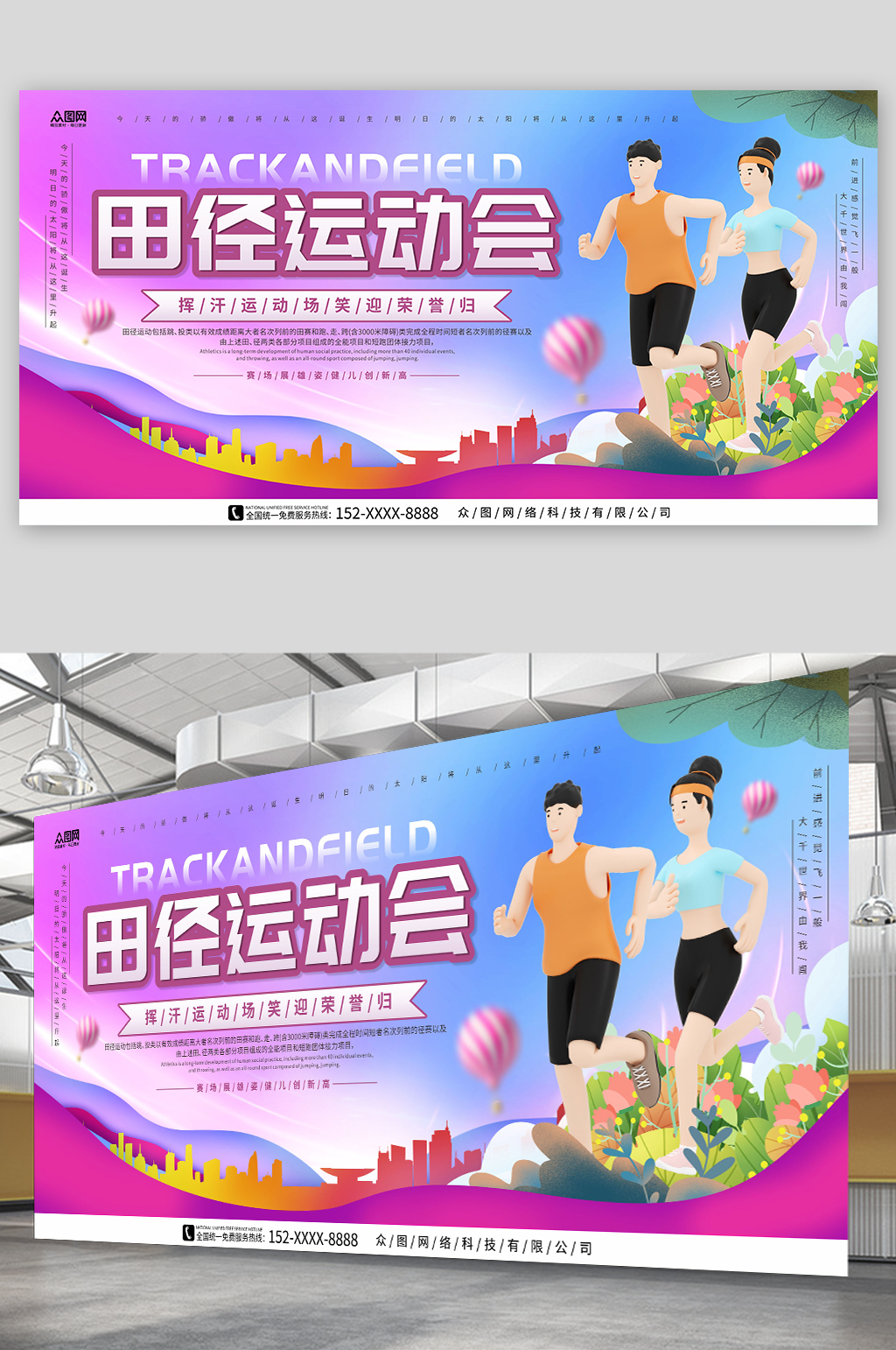 紫色時尚背景校園田徑運動會背景板展板素材