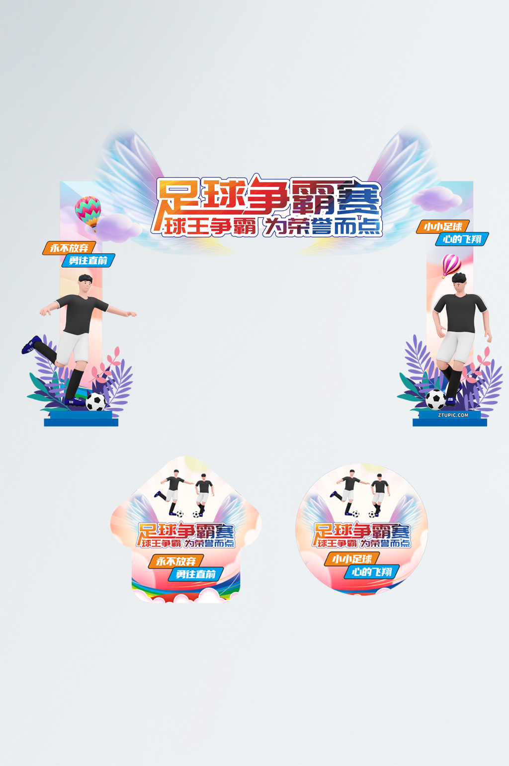 争霸赛足球体育比赛活动门头地贴素材