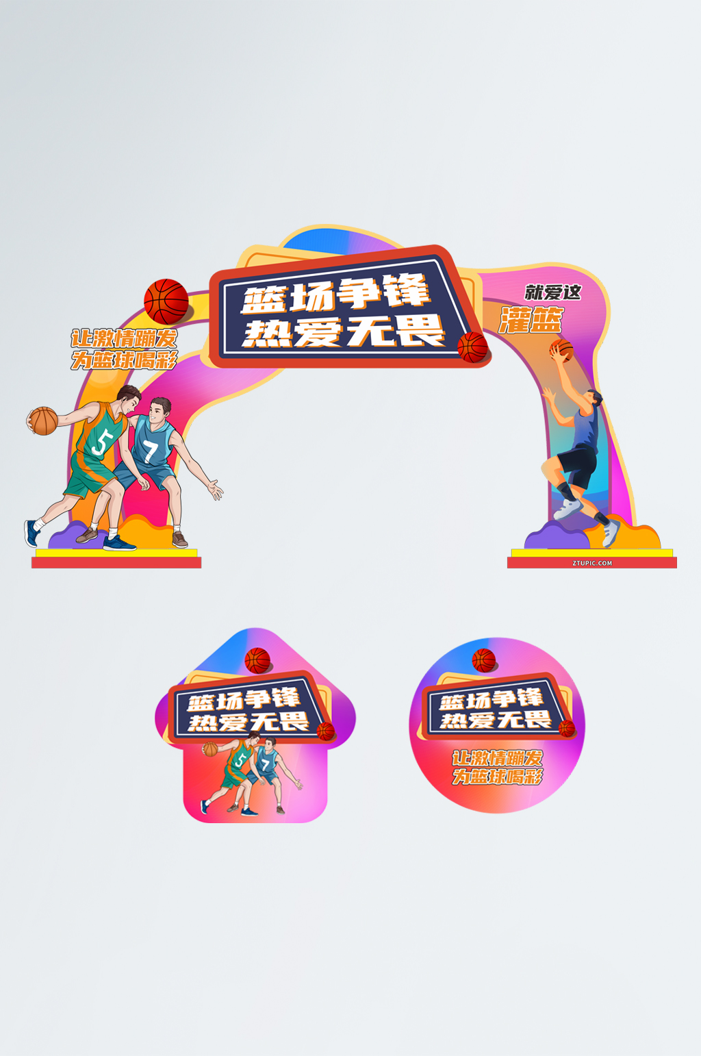 熱愛無畏籃球體育比賽活動門頭地貼素材